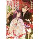 火の神さまの掃除人ですが、いつの間にか花嫁として溺愛されています(小学館文庫) [文庫]