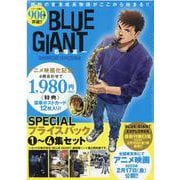 『BLUE GIANT』1～4集 SPECIALプライスパック(ビッグ コミックス) [コミック]