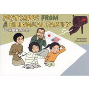 Postcards from a Bilingual Family―日×米家族の11年 [単行本]