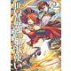 世界最強の神獣使い2(ナナイロコミックス－ナナイロコミックス) [コミック]