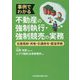 事例でわかる不動産の強制執行・強制競売の実務―任意売却・共有・引渡命令・配当手続 [単行本]