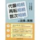 代襲相続・再転相続・数次相続の法律と実務 [単行本]