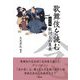 歌舞伎を読む 念の巻―敵討ちの裏表 [単行本]
