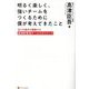 明るく楽しく、強いチームをつくるために僕が考えてきたこと―全ての選手が躍動する髙津臣吾流チームマネジメント [単行本]
