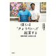 僕らは「きょうだい」で起業する―自閉の画家・太田宏介と僕 [単行本]