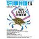季刊 刑事弁護112号 [単行本]