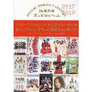 ハロプロスッペシャ～ル 2017-2019（CDジャーナルムック） [ムックその他]
