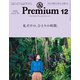 &Premium(アンドプレミアム) 2022年 12月号 [雑誌]