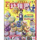 幼稚園 2023年 01月号 [雑誌]