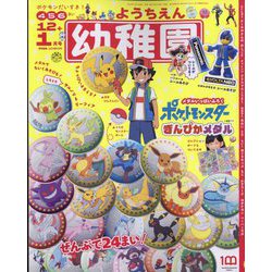 幼稚園 2023年 01月号 [雑誌]