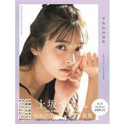 上坂すみれ2nd写真集「すみれのゆめ」（TOKYO NEWS MOOK） [単行本]