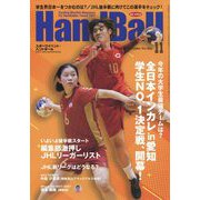 Handball （ハンドボール） 2022年 11月号 [雑誌]