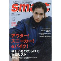 ヨドバシ.com - smart (スマート) 2022年 12月号 [雑誌] 通販【全品