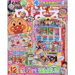 めばえ 2022年 12月号 [雑誌]