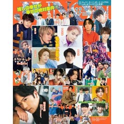 JUNON （ジュノン） 2022年 12月号 [雑誌]