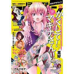 月刊 アクション 2022年 12月号 [雑誌]