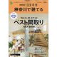 SUUMO注文住宅 神奈川で建てる 2022年 12月号 [雑誌]