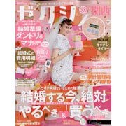 関西 ゼクシィ 2022年 12月号 [雑誌]