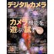 デジタルカメラマガジン 2022年 11月号 [雑誌]