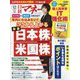 日経マネー 2022年 12月号 [雑誌]