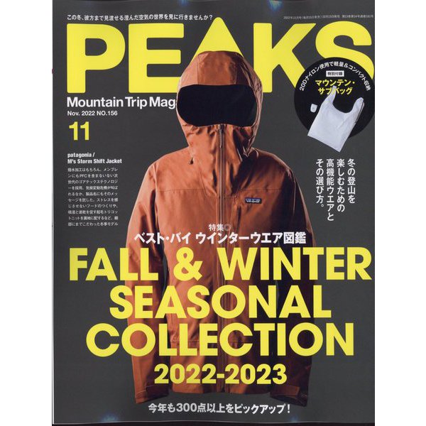 PEAKS（ピークス） 2022年 11月号 [雑誌]