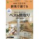 SUUMO注文住宅 群馬で建てる 2022年 12月号 [雑誌]