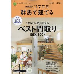 SUUMO注文住宅 群馬で建てる 2022年 12月号 [雑誌]