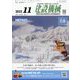 建設機械 2022年 11月号 [雑誌]