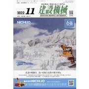 建設機械 2022年 11月号 [雑誌]