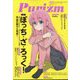 Purizm 2022年 12月号 [雑誌]
