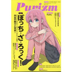Purizm 2022年 12月号 [雑誌]