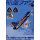航空ファン 2022年 12月号 [雑誌]