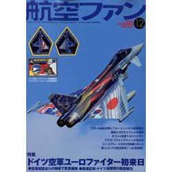 航空ファン 2022年 12月号 [雑誌]