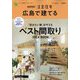 SUUMO注文住宅 広島で建てる 2022年 12月号 [雑誌]