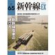新幹線EX （エクスプローラ） 2022年 12月号 [雑誌]