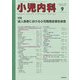 小児内科 2022年 09月号 [雑誌]