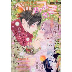 デラックスベツコミ 2022年 12月号 [雑誌]