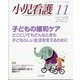 小児看護 2022年 11月号 [雑誌]