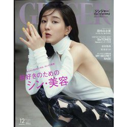 ginger 販売済み 雑誌 通販