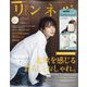 リンネル 2022年 12月号 [雑誌]