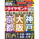 週刊 ダイヤモンド 2022年 10/22号 [雑誌]