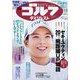週刊ゴルフダイジェスト 2022年 11/8号 [雑誌]
