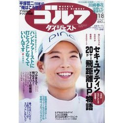 週刊ゴルフダイジェスト 2022年 11/8号 [雑誌]