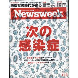 Newsweek （ニューズウィーク日本版） 2022年 11/8号 [雑誌]