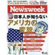 Newsweek （ニューズウィーク日本版） 2022年 11/15号 [雑誌]