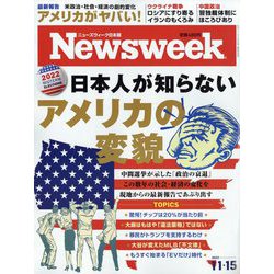 Newsweek （ニューズウィーク日本版） 2022年 11/15号 [雑誌]