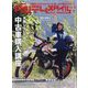 タンデムスタイル 2022年 12月号 [雑誌]