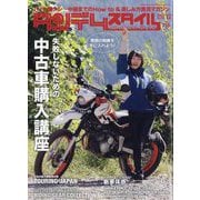 タンデムスタイル 2022年 12月号 [雑誌]