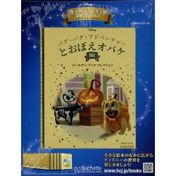 ディズニーゴールデン・ブック・コレクション 2022年 10/26号 （161） [雑誌]