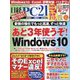 日経 PC 21 （ピーシーニジュウイチ） 2022年 12月号 [雑誌]